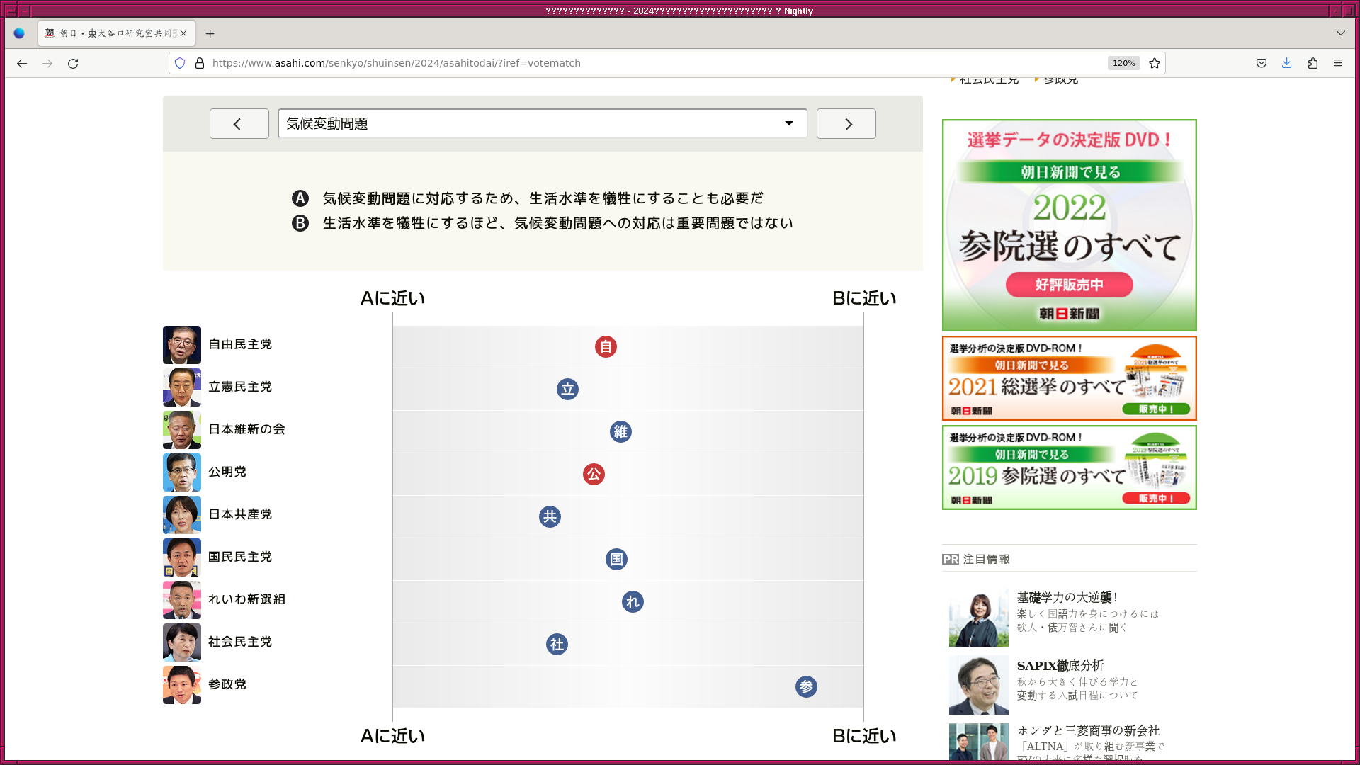 fig_202410/www_asahi_vote_202410_sansei2.png