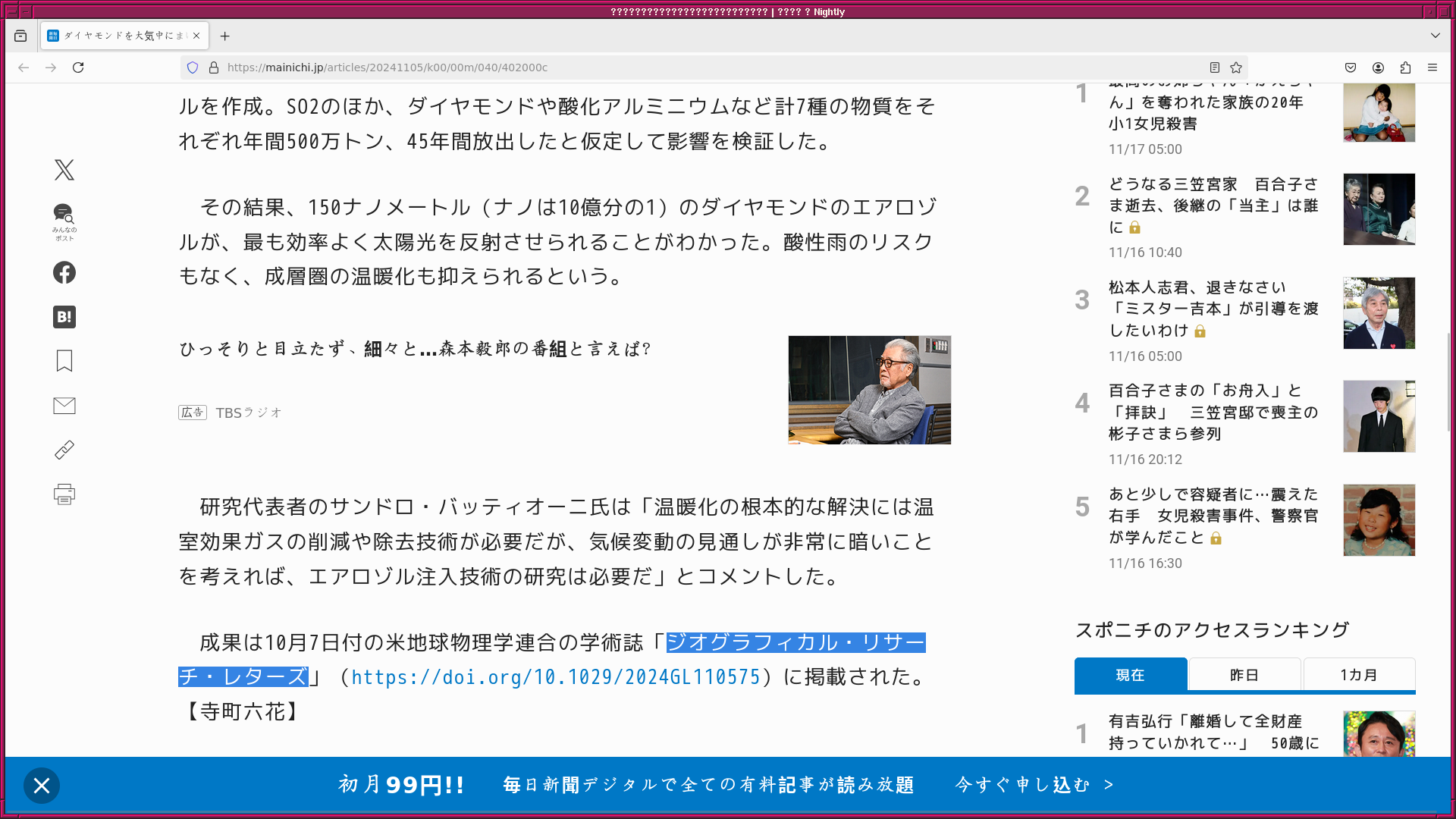 fig_202411/www_mainichi_20241107_01.png